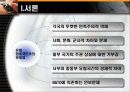 유럽의 사회문제 3페이지