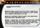 유럽의 사회문제 8페이지