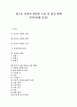 [청소년자살][자살][청소년자살방지][청소년자살방지대책][청소년문제]청소년자살의 정의, 청소년자살의 원인, 청소년자살의 특성, 정신분열과 자살, 자살의 사례, 청소년자살방지를 위한 대책 분석 1페이지