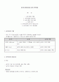 성격의 패러다임과 성격 연구 방법 1페이지