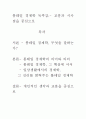 [우수 평가 자료]롱테일 경제학 독후감,- 교훈과 시사점을 중심으로 1페이지