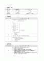 디지털 기초이론에관한 학습지도안 8페이지