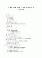 [교회][예배][세례][죄][인간 구원][교회개혁][사회개혁][한국교회]교회란 무엇인가, 교회의 예배, 세례, 죄의 기원, 인간의 구원에 대하여, 교회개혁과 사회개혁, 세계화 지방화 시대의 한국교회 분석 1페이지