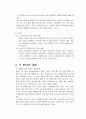 레저마케팅과 한국사회 및 국제적관계 5페이지