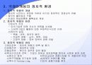 국제마케팅 사례 발표 14페이지