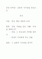 [우수 평가 자료]경청 독후감- 교훈과 시사점을 중심으로 1페이지