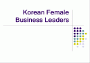 한국 여성 지도자(영어PPT) 1페이지