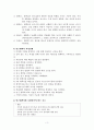 연구계획서와 보고서 - 연구계획서의 기능, 작성 기준, 작성단계, 포함되어야 하는 요소, 연구보고서 작성요령, 윤리적 지침 3페이지