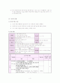 고등 도덕과 학습지도안(고1) 3페이지