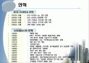 온·오프라인 맞수기업 비교 (아모레퍼시픽, DHC코리아) 6페이지