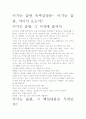 [우수 평가 자료]이기는 습관 독후감상문- 이기는 습관, 어디서 오는가? 2페이지