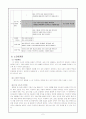 어느 날 심장이 말했다(지도안) 6페이지