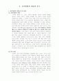 [심리학] 사회영향(사회적영향) social influence 의 이해 2007.4 1페이지