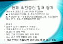 한국의 빈곤과 고용정책 18페이지
