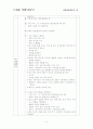 아동병동과 신생아 중환자실 간호사례 연구(간호력, 간호과정) 5페이지