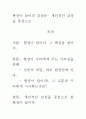 [우수 평가 독후감]현장이 답이다 감상문- 개인적인 감상을 중심으로 1페이지