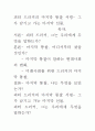 [우수 평가 독후감]피터 드러커의 마지막 통찰 서평- 그가 남기고 가는 마지막 선물. 1페이지