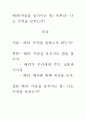 [우수 평가 독후감]배려(마음을 움직이는 힘) 독후감- 나는 무엇을 보았는가? 1페이지