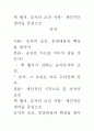 [우수 평가 독후감]잭 웰치, 승자의 조건 서평- 개인적인 생각을 중심으로 1페이지