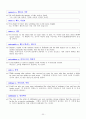 자주 사용하는 외래어 모음(수능영어공부 참고용) 33페이지