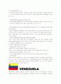 쿠바와베네수엘라의 상관습 제도 및 나라정보 12페이지