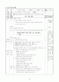 3학년 과학과교수 학습지도안(3-1 5.날씨 -간이 풍향 풍속계 만들기) 2페이지