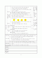 3학년 수학과 교수 학습지도안(5.도형 움직이기-돌리기) 2페이지