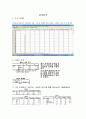 마케팅리서치(시장조사론): 농심 ‘별따먹자’에 대한 소비자의 지각과 반응 및 태도 조사 9페이지