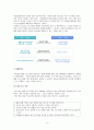 [HRM] 이랜드의 신입사원 채용정책 8페이지