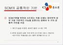 CJ홈쇼핑의 SCM 도입과정과 이후의 전략 5페이지