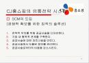 CJ홈쇼핑의 SCM 도입과정과 이후의 전략 11페이지