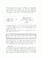 이마트 성공요인에 따른 소비자행동과 마케팅전략분석  3페이지