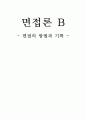 사회복지실천론_면접의 방법 및 기록 1페이지