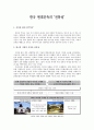 한국의 현대건축과 전통성 1페이지