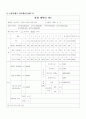 오리피스를 이용한 유량측정 13페이지