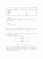 화학공학실험_오리피스와벤츄리미터_A+ report 1페이지