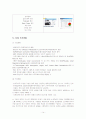 현대모비스의 SCM구축 성공사례 분석 14페이지