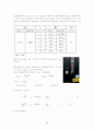 [화공]젖은벽(Wetted Wall Gas Adsorption) 실험보고서 6페이지