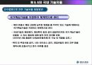 기업의 인수합병과 기술유출 30페이지