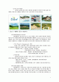 관광 서비스 산업 조사 보고서 - 삼성 에버랜드와 에버랜드 리조트를 중심으로 4페이지