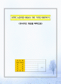 외국인 노동자를 보는 우리 시각을 변화시키자 1페이지