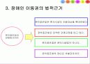 [A+]장애인 이동권★★★★★ 21페이지