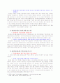 개정된 지방재정법의 문제점 및 개선방안 13페이지