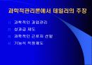 산업공학의 역사 12페이지