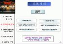 아웃백 PEST 분석 7페이지