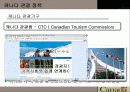 캐나다관광정책 및 주요관광지 6페이지