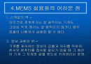 [공학기술]MEMS(멤스)에 관한 조사보고서 8페이지