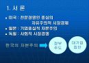한국 재벌구조와 문제점 3페이지