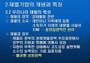 한국 재벌구조와 문제점 5페이지