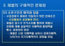 한국 재벌구조와 문제점 10페이지